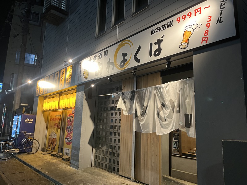 あわよくばの外観