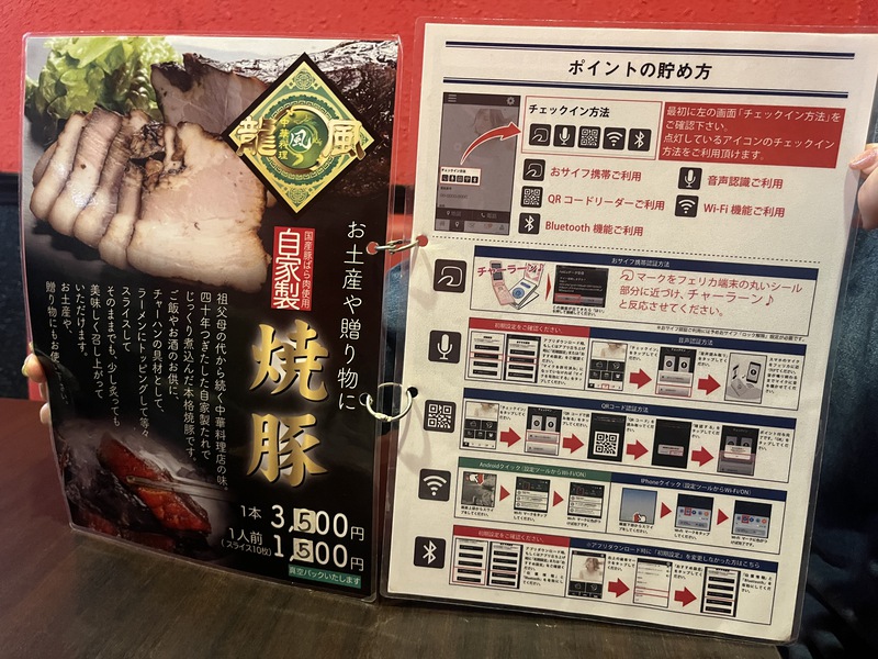 龍風の焼豚紹介