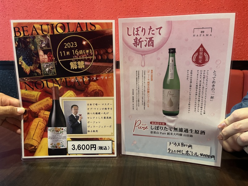 龍風で季節毎に提供されるお酒の紹介