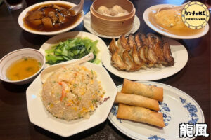 津市にある中華料理店 龍風のおすすめ料理