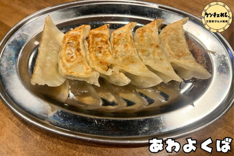 津市にあるあわよくばの紹介