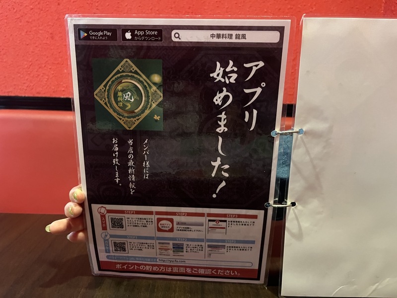 龍風でのアプリ導入の紹介