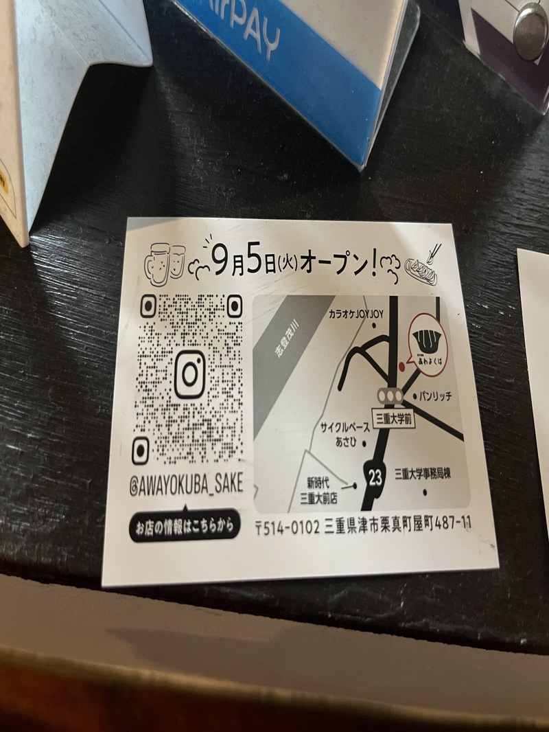 あわよくばのオープニングチラシ