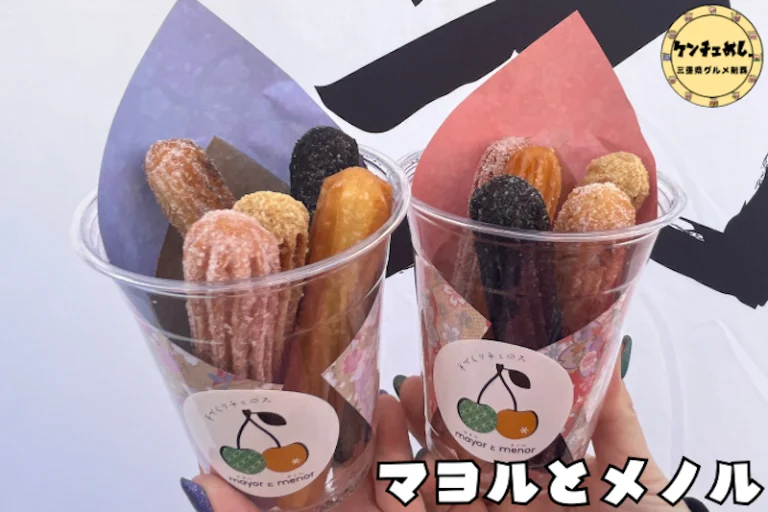 マヨルとメノル