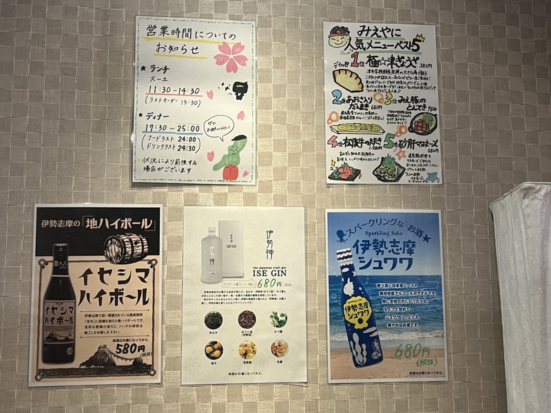 みえやにの人気メニューベスト5