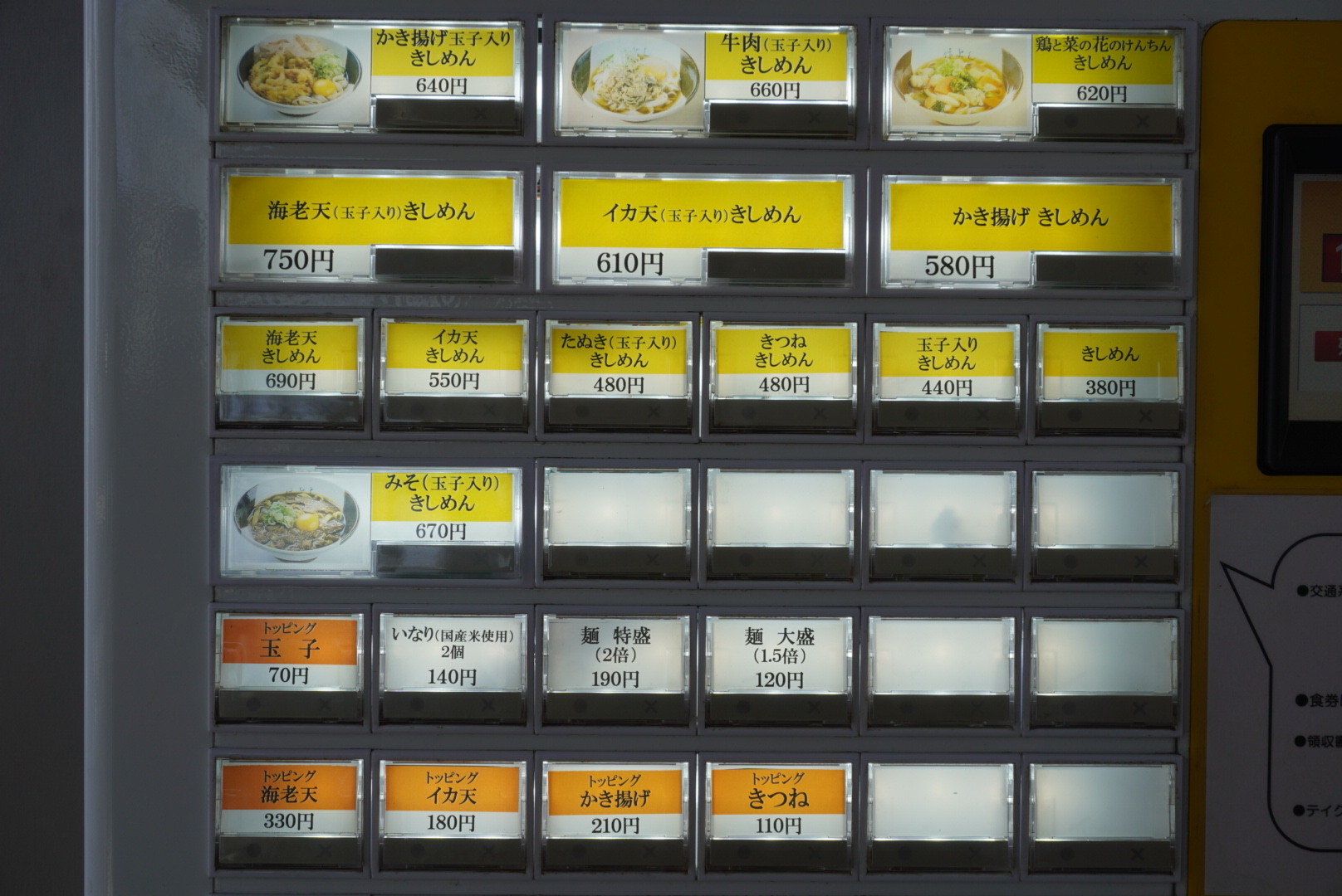 住よしの券売機