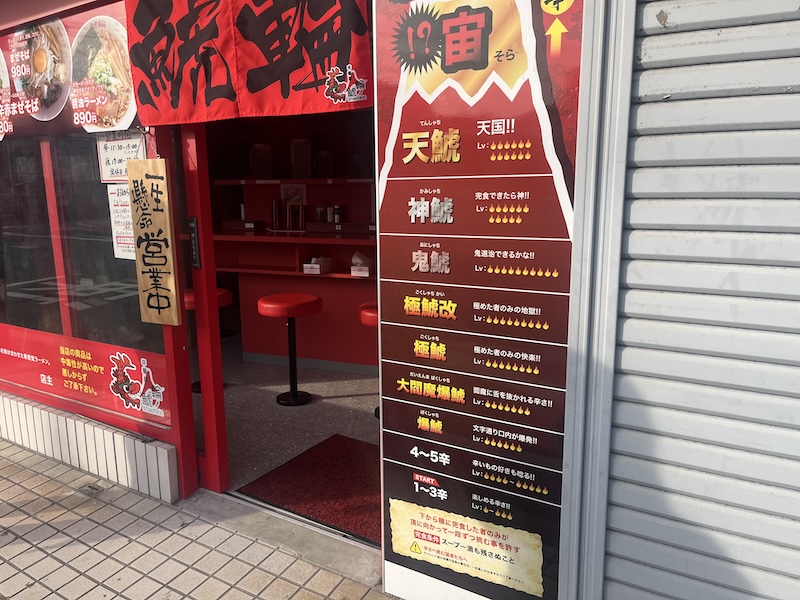辛さの説明が書かれたお店の壁