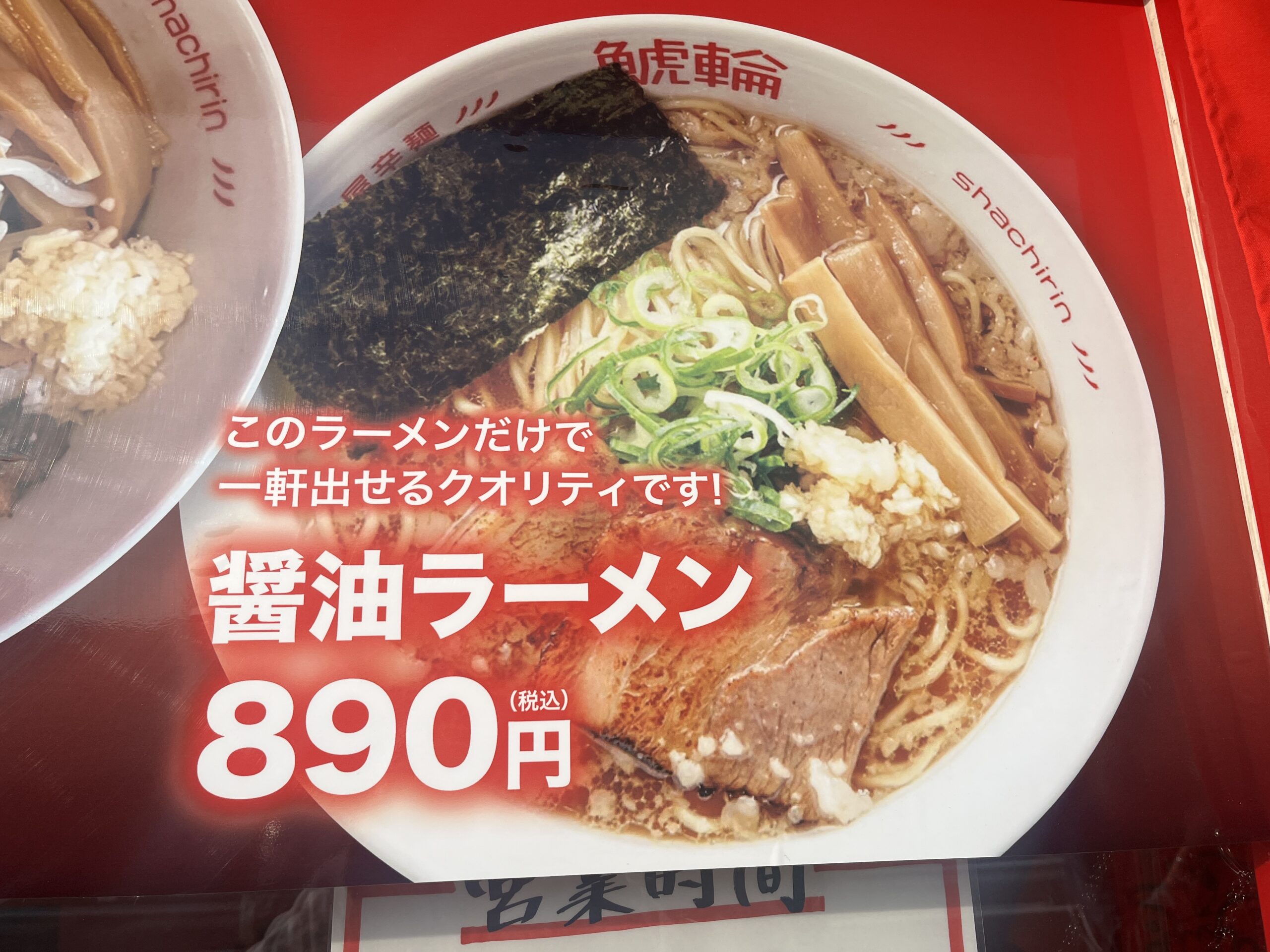 醤油ラーメン