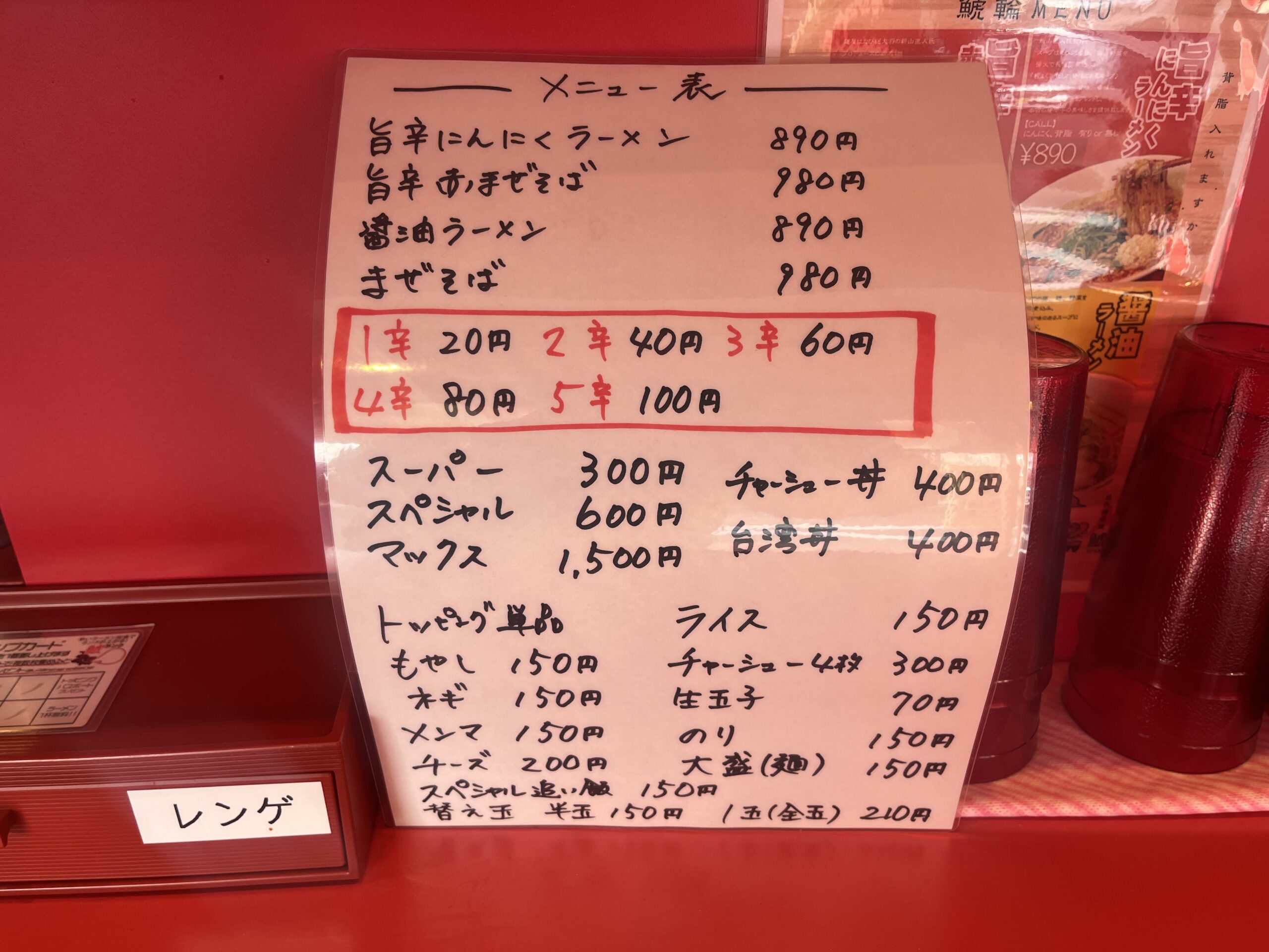 メニュー表