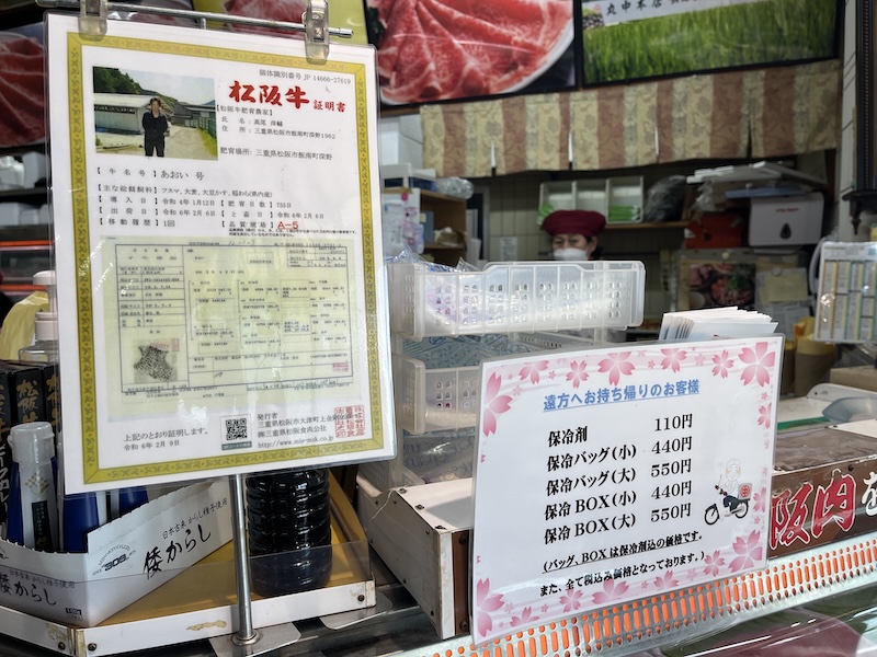 松阪牛証明書