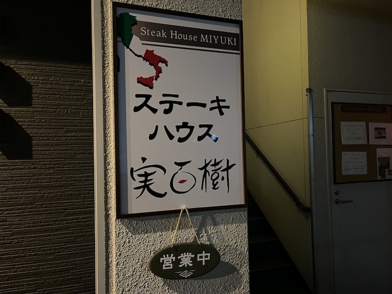 お店入り口の看板