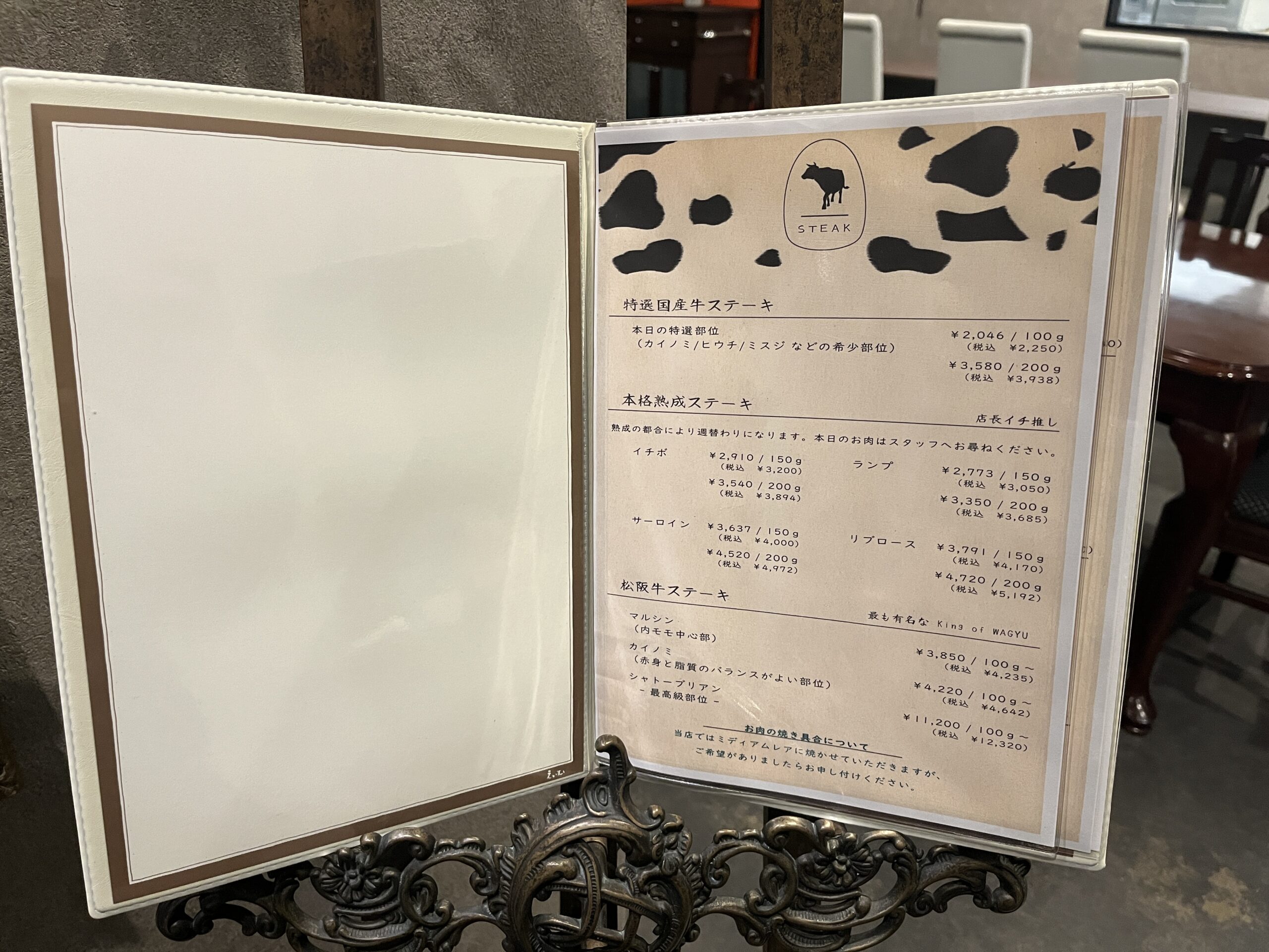 ステーキメニュー