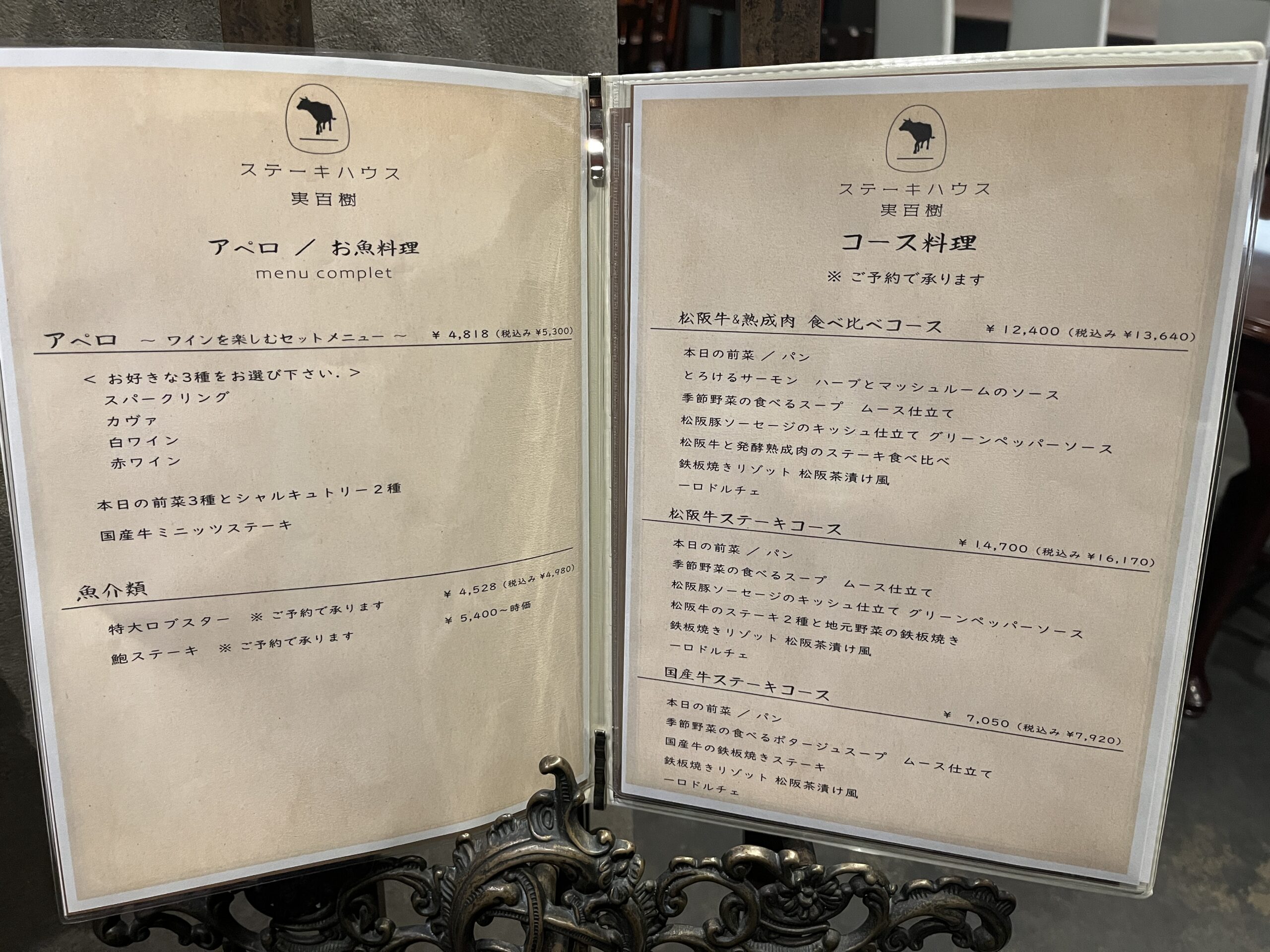 アペロ・お魚料理/コース料理