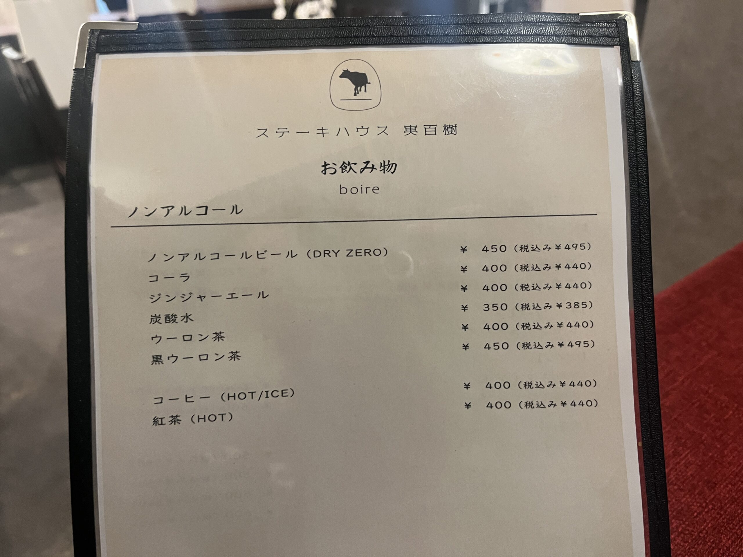ノンアルコールメニュー