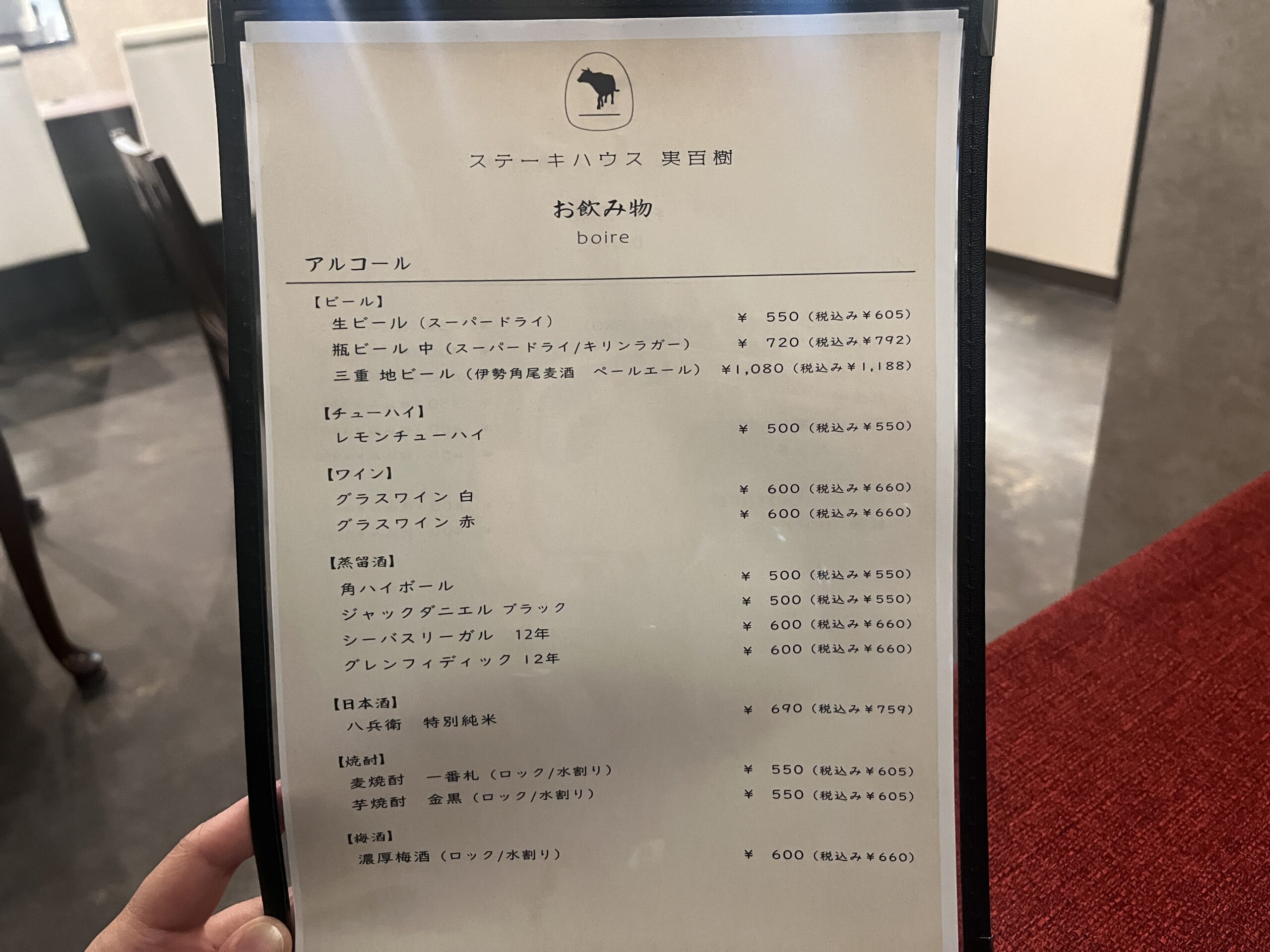 アルコールメニュー