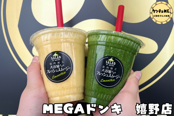 カラフルなスムージー