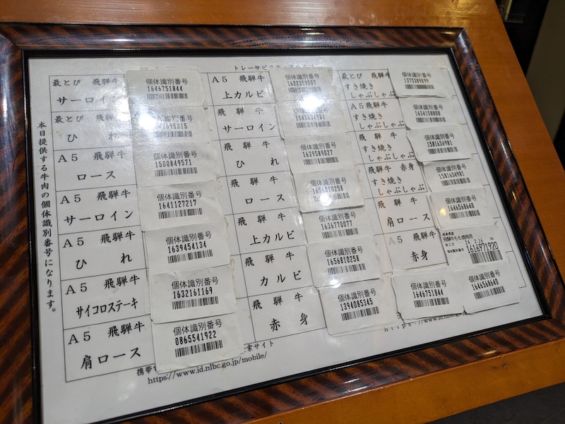 部位ごとに個体識別番号が公表されている安心感