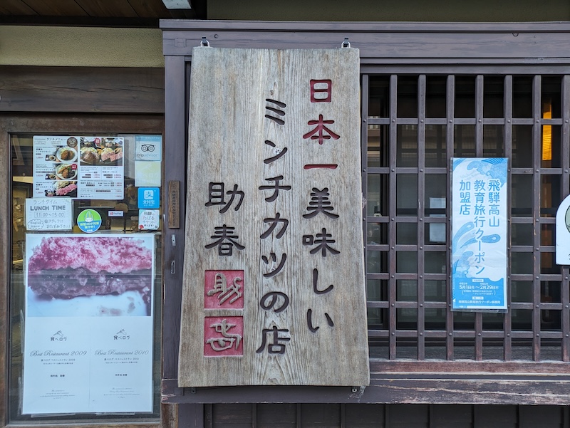 お店の自信が伝わる看板