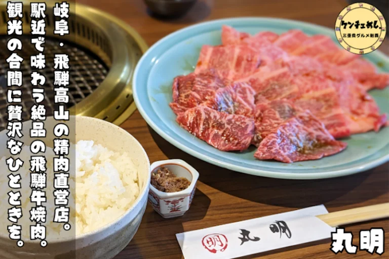 鮮やかな赤色が特徴の焼肉