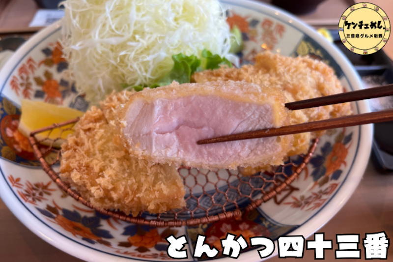 断面の鮮やかなピンク色が美しいとんかつ