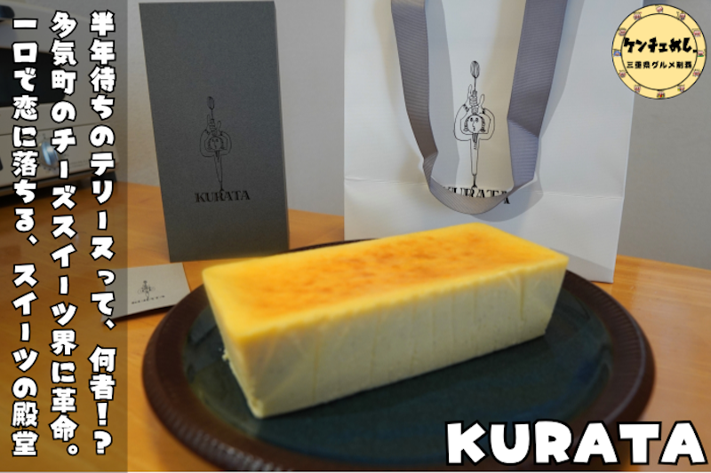 予約半年待ちのチーズテリーヌ