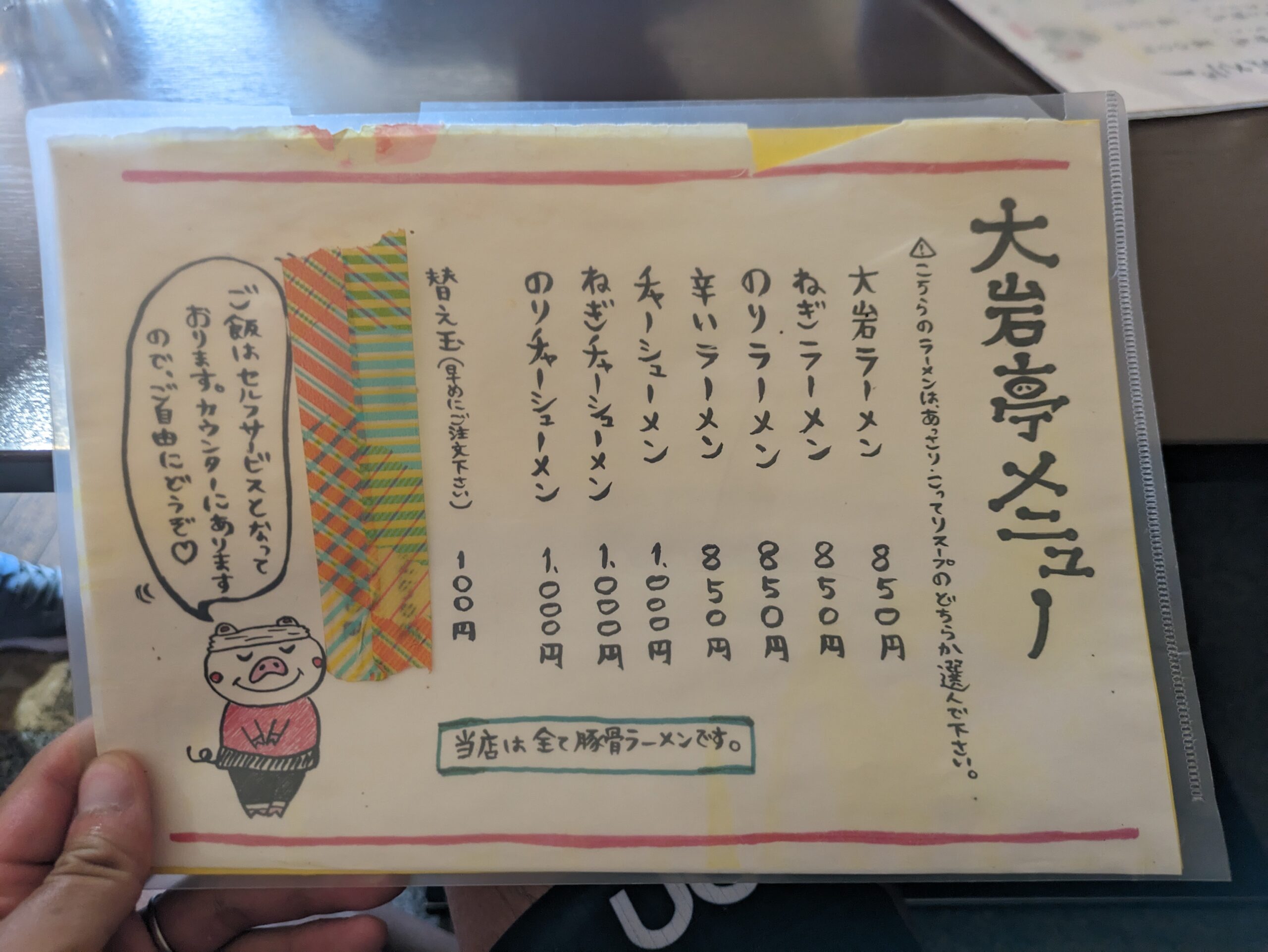 ラーメンメニュー