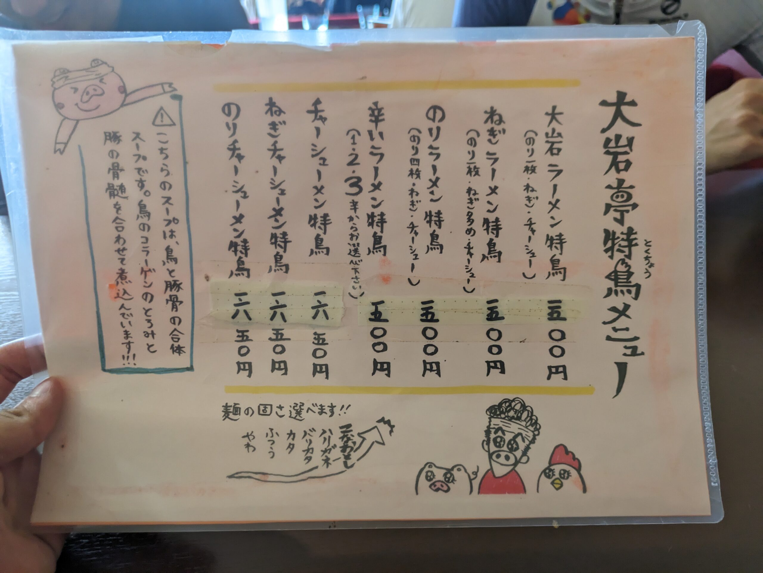 特鳥メニュー