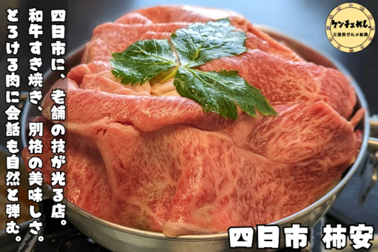 鮮やかな肉で覆われたすき焼き鍋