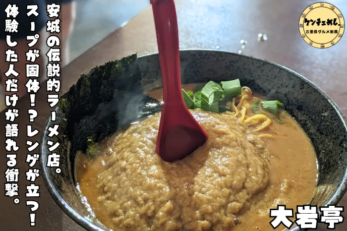 スプーンが立つ衝撃ラーメン