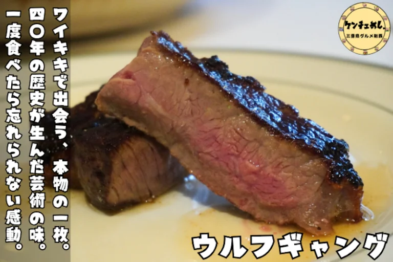 グラデーションが鮮やかな熟成肉の断面