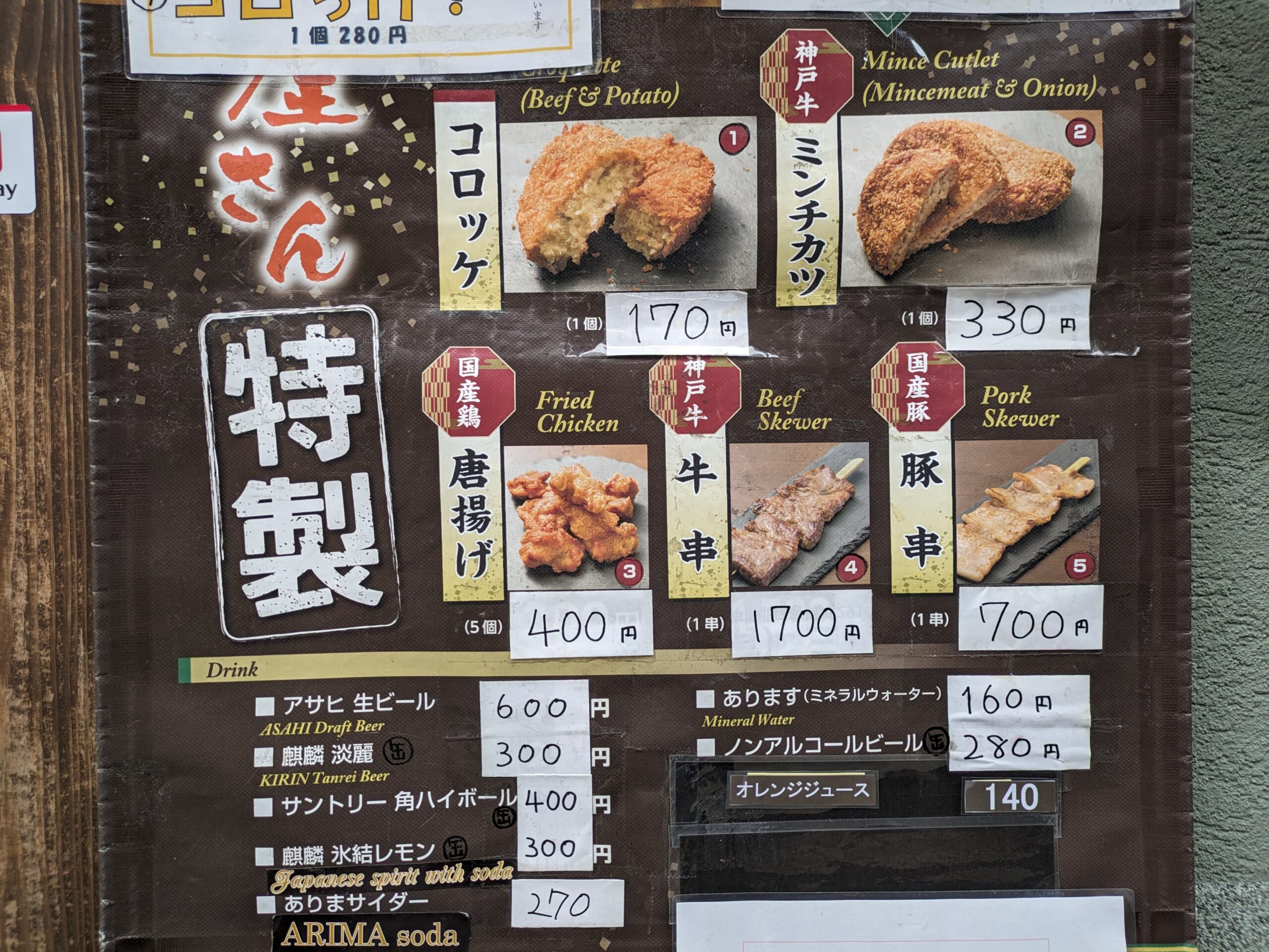 竹中肉店メニュー