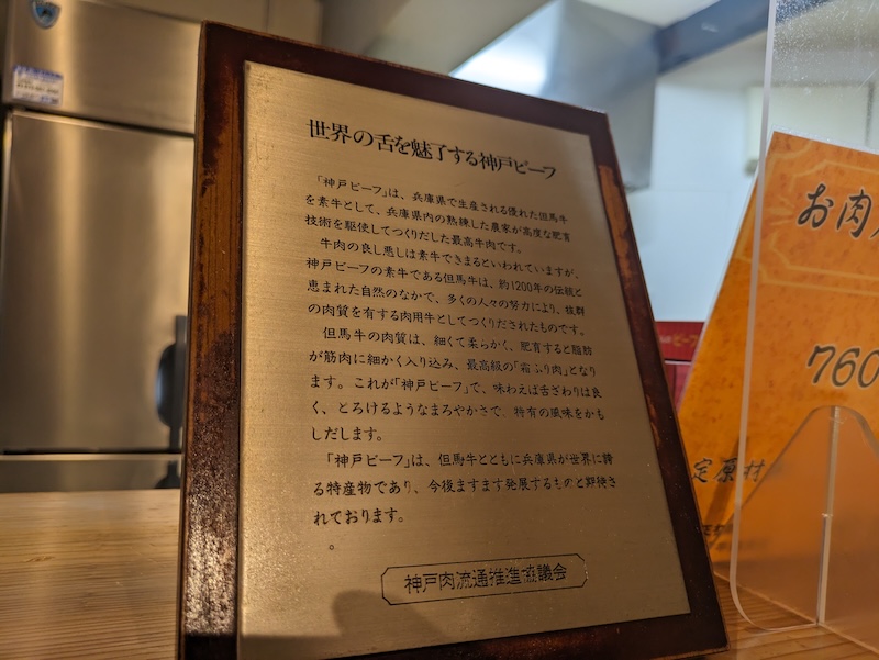 神戸ビーフについての説明