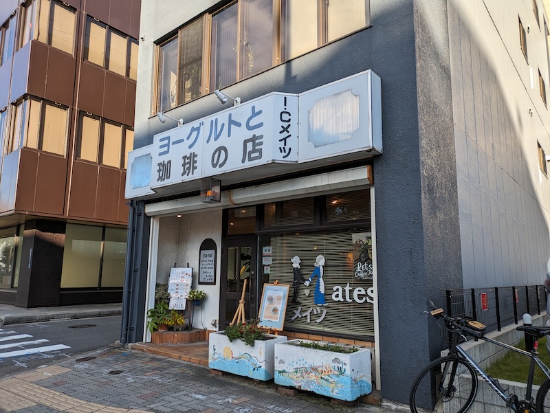 お店の外観