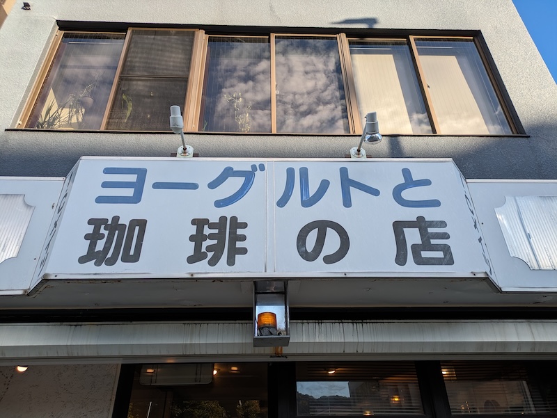 インパクトのあるお店の看板