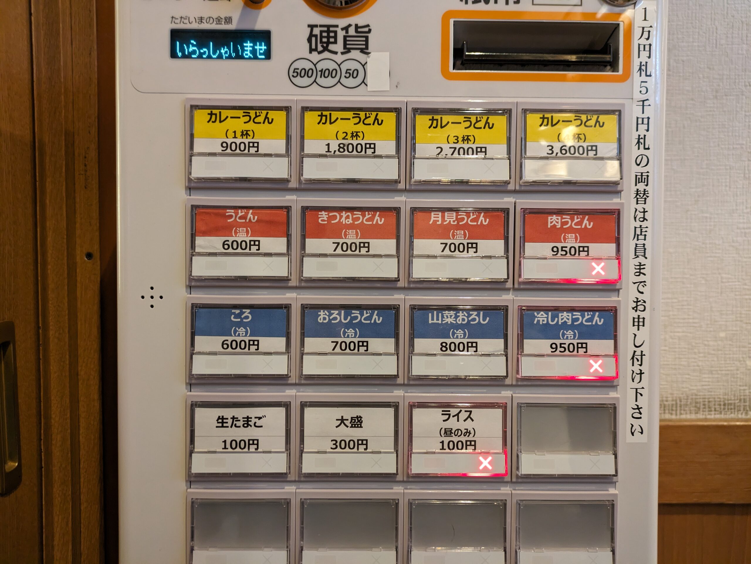 券売機に書かれたお店のメニュー