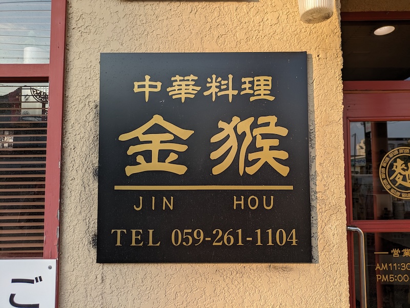 お店の看板