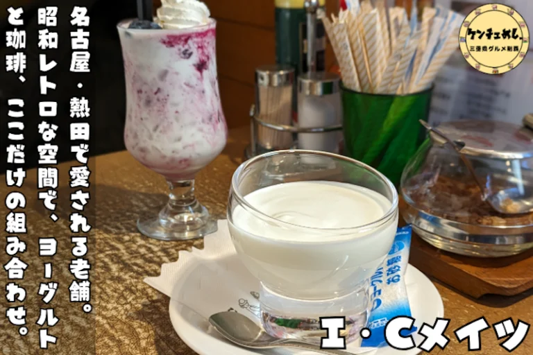 ヨーグルトがメインの珍しい喫茶店
