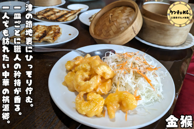 本格的な中華料理