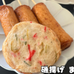 人気の磯揚げ