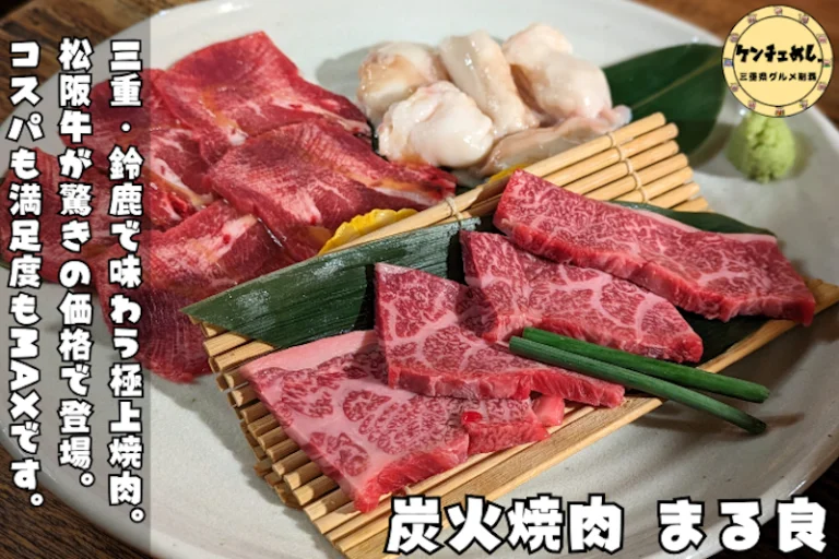 コスパの良い松坂牛