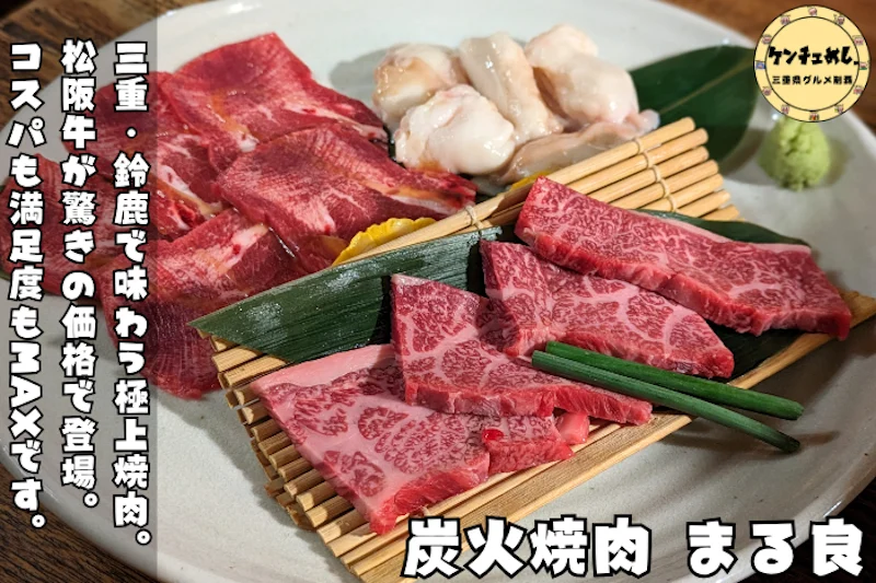 コスパの良い松坂牛