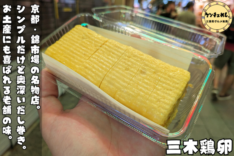 地元民に人気のだし巻き卵