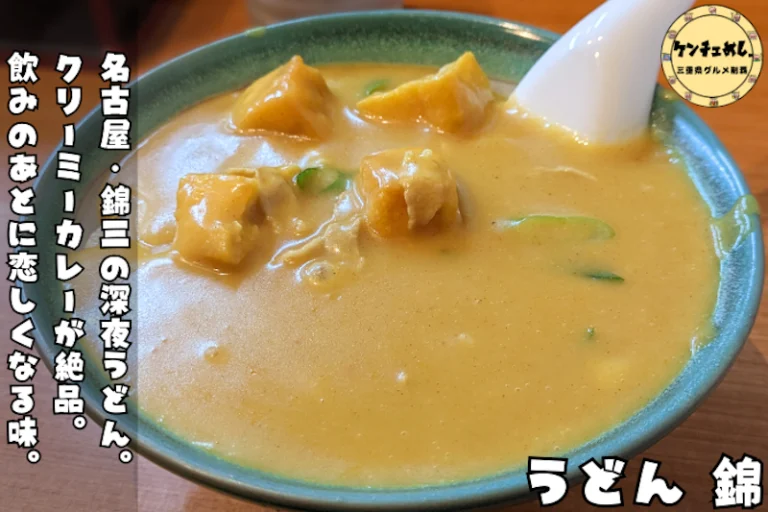 自慢のカレーうどん