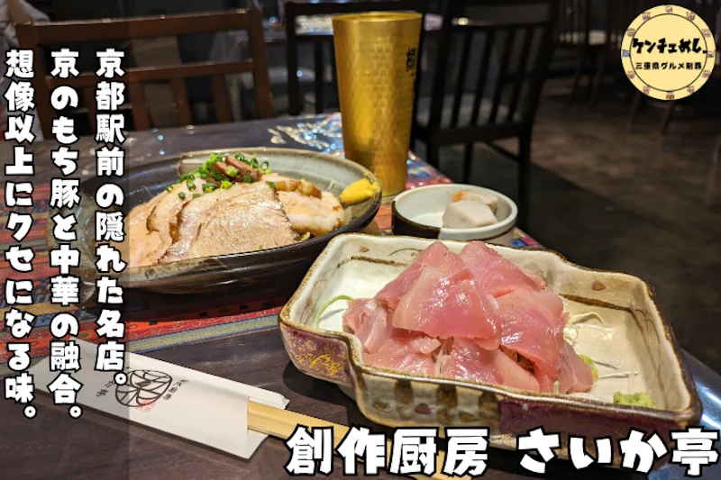 中華と和食がミックスした居酒屋料理