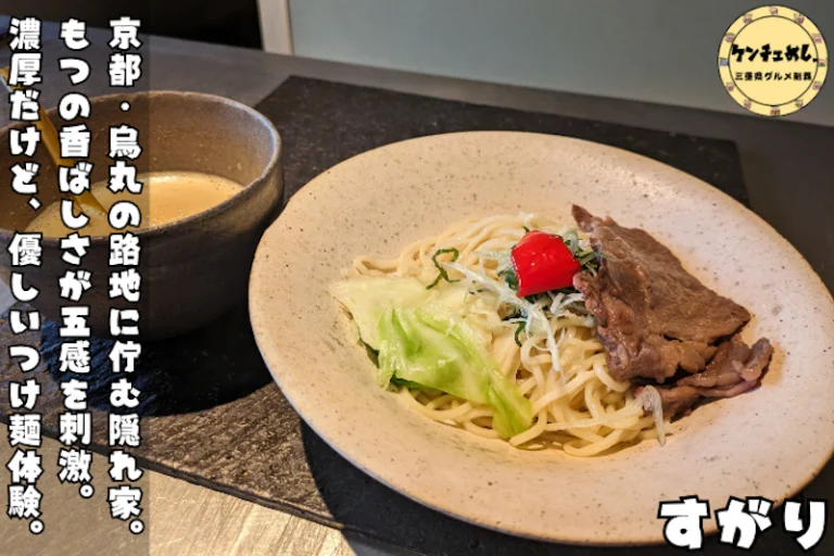 濃厚な優しいつけ麺