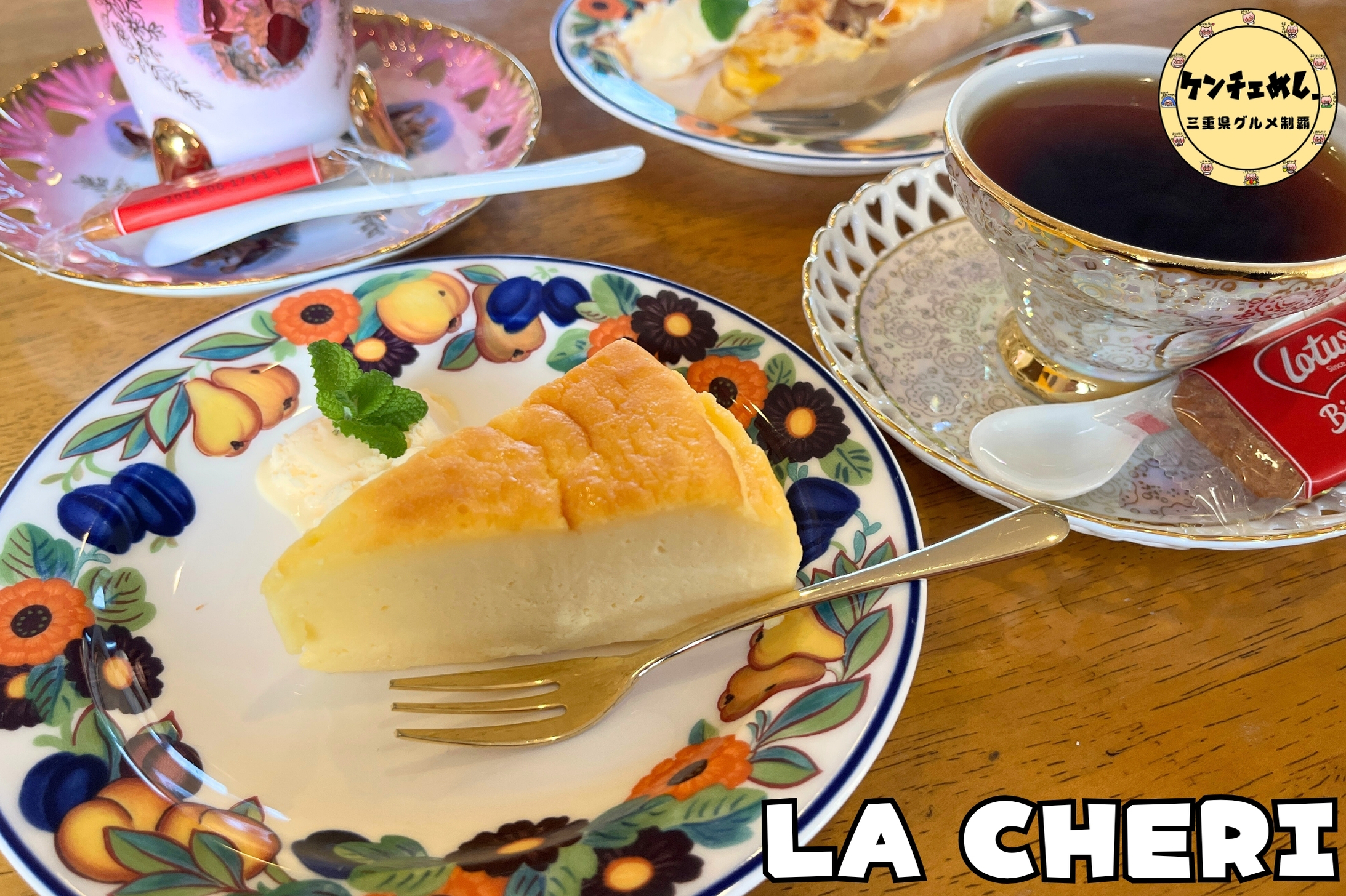 津市にあるカフェ「LA CHERI」の紹介記事