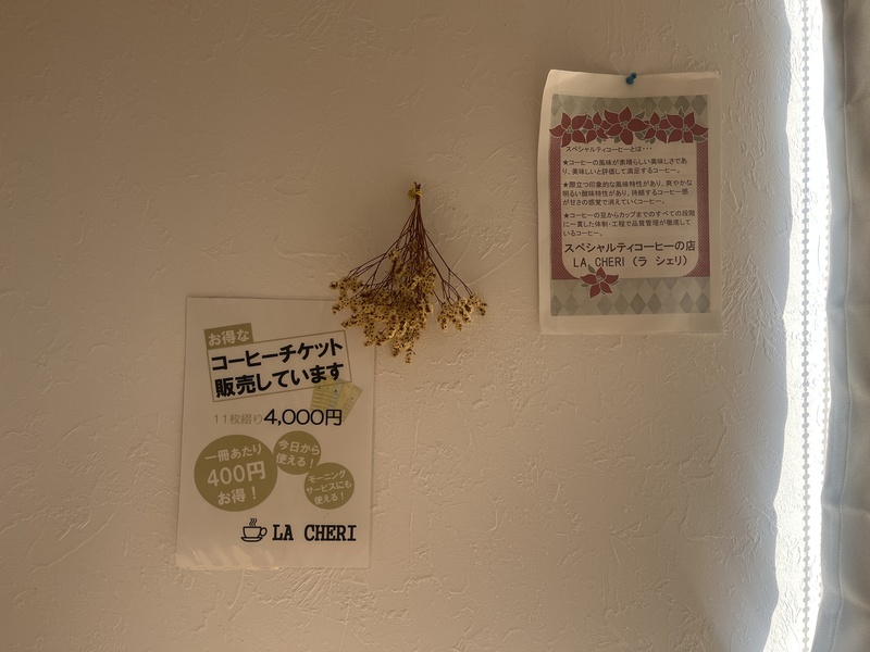 コーヒーチケットに関する案内