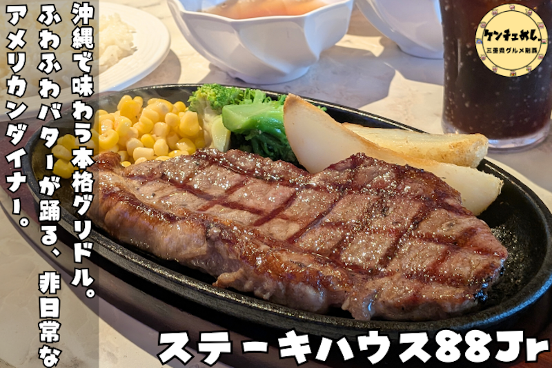 焼き目が食欲をそそるステーキ