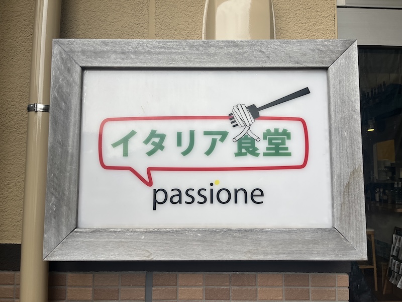 お店の看板