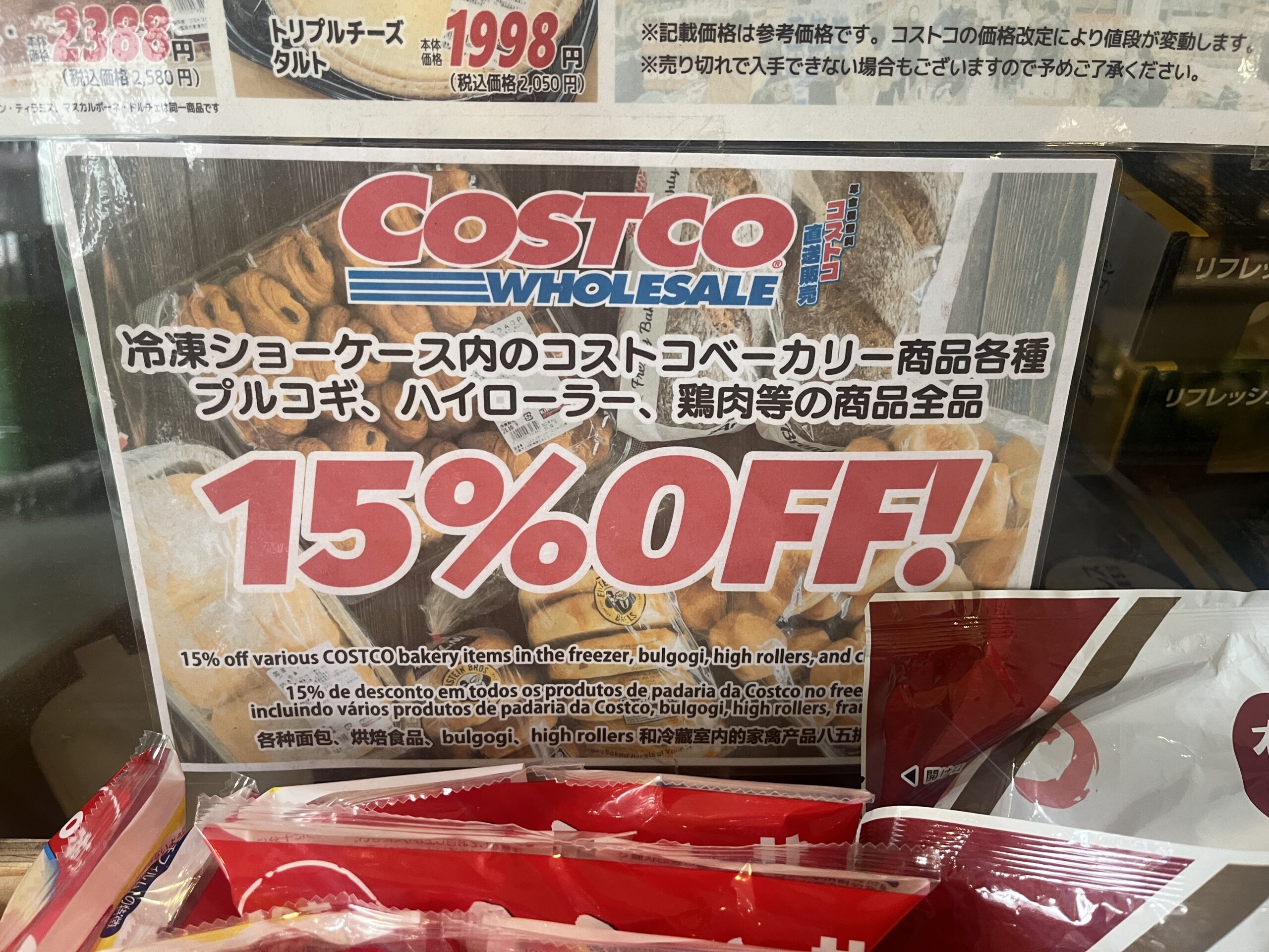 お得な案内